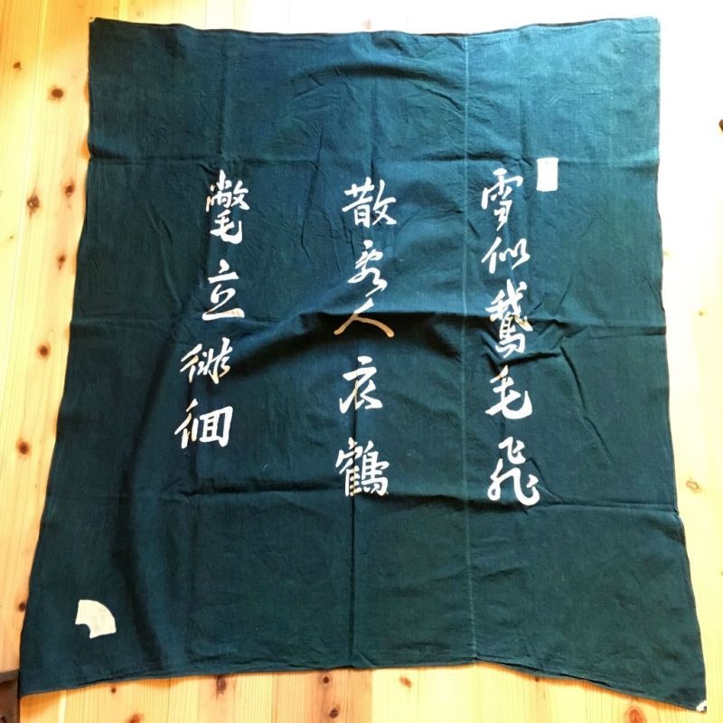 古布藍染深緑筒描風呂敷 - 生活骨董と古布のアンティーク